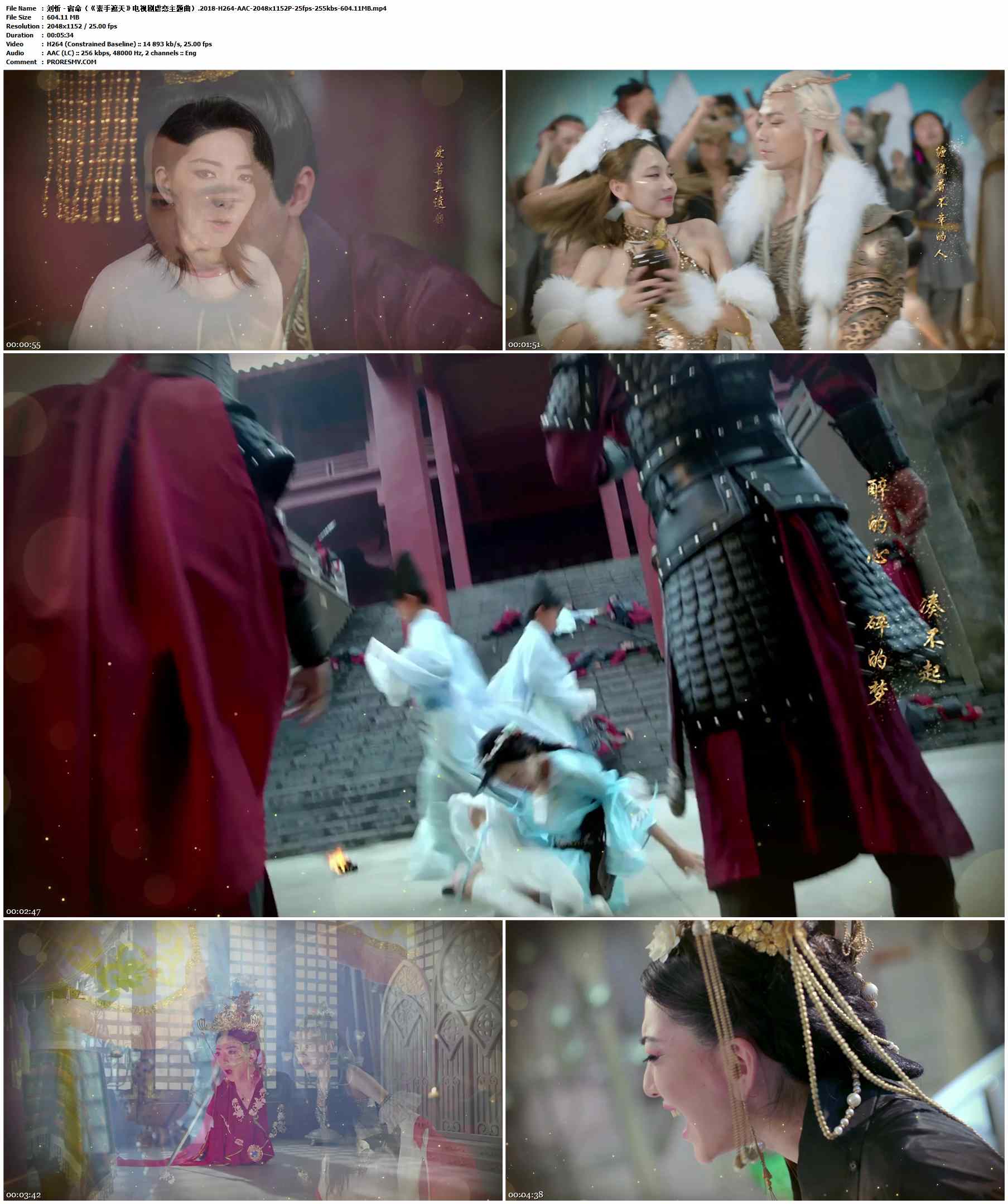 刘忻 - 宿命（《素手遮天》电视剧虐恋主题曲）.2018-H264-AAC-2048x1152P-25fps-255kbs-604.11MB官方MV_高清MV